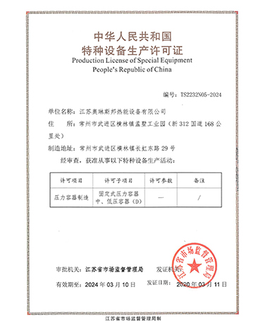 Лицензия на производство сосудов под давлением